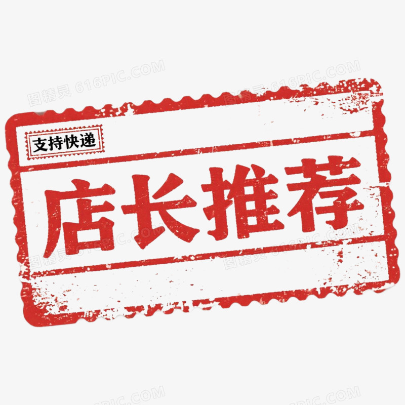 红色复古促销标签店长推荐免抠元素