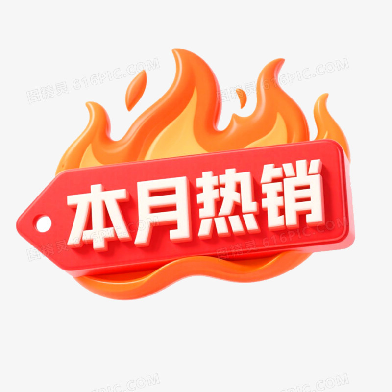 红色大促促销标签本月热销免抠元素