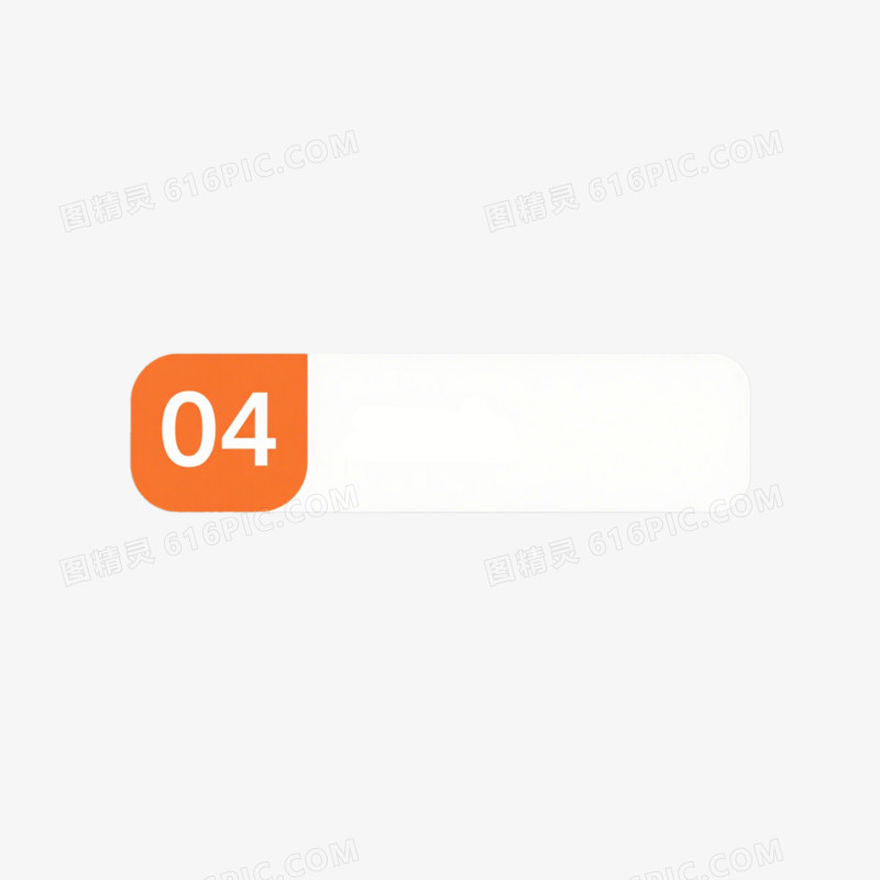 卡通数字标签免抠元素