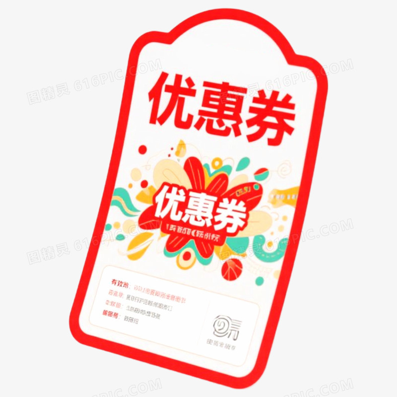 红色大促优惠券促销标签免抠元素