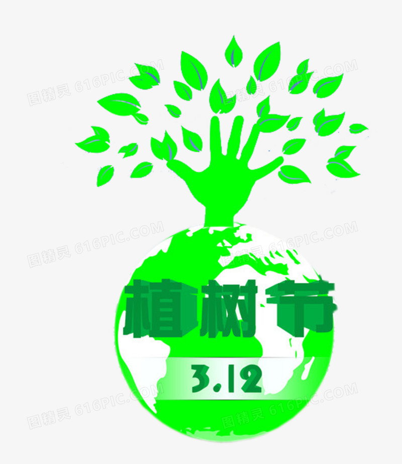 绿色手型树 地球植树节元素