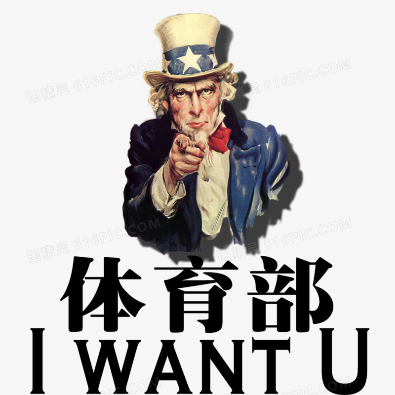 体育部招新