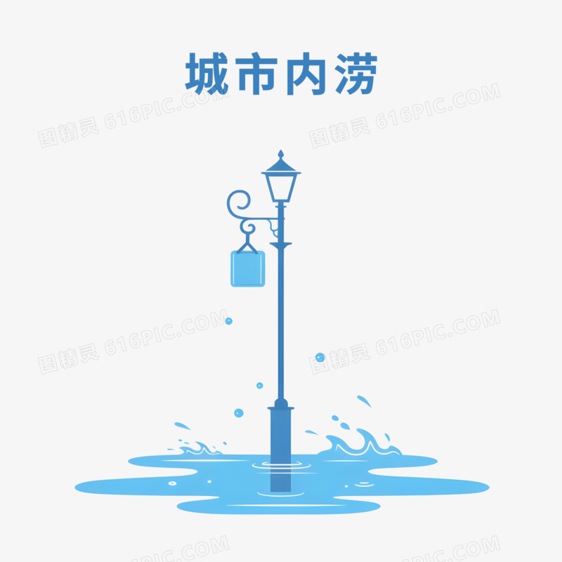手绘卡通洪涝城市内涝免抠元素