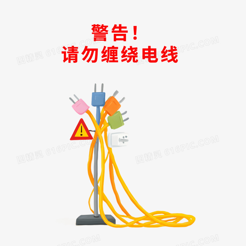 手绘卡通用电安全免抠元素