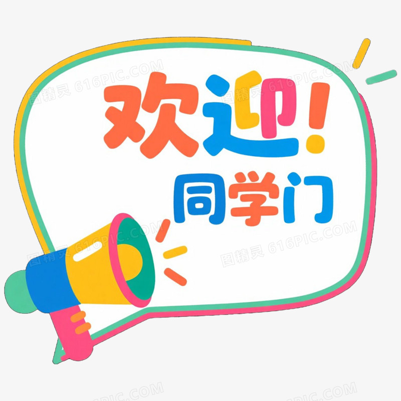 创意开学季手举牌装饰图案免抠元素