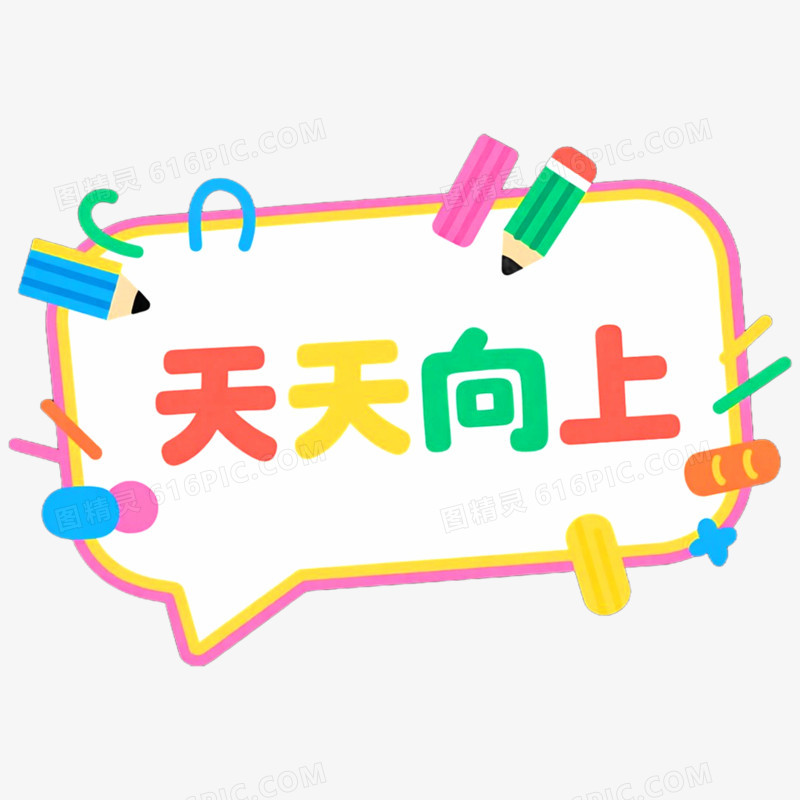 创意开学季手举牌装饰图案免抠元素