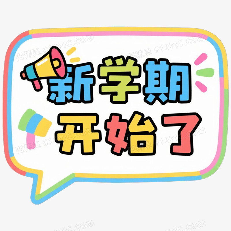 创意开学季手举牌装饰图案免抠元素