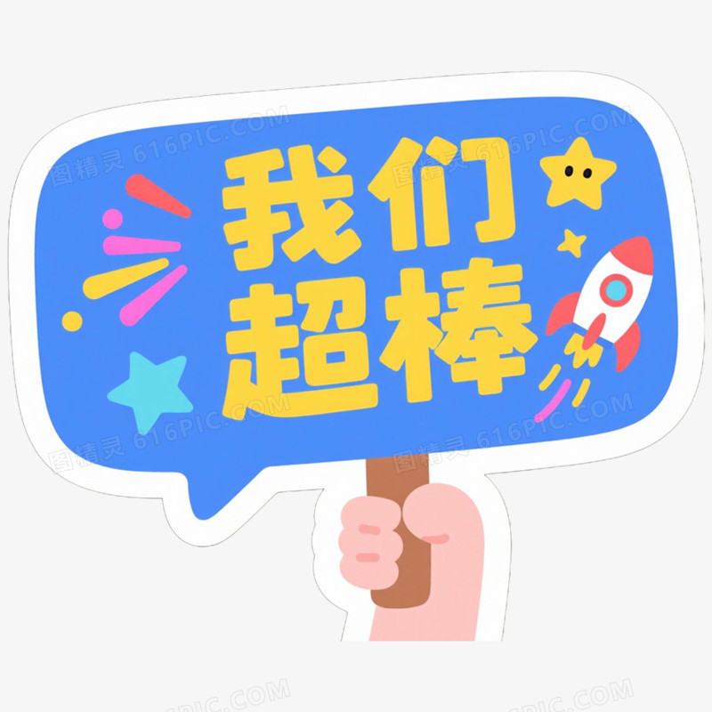 创意开学季手举牌装饰图案免抠元素