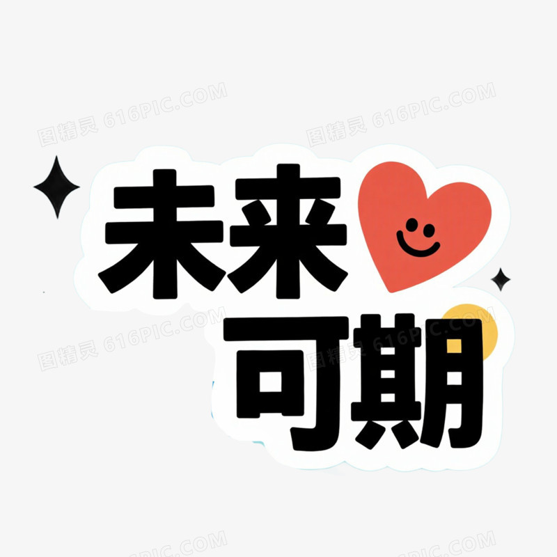 新学期文案手举牌免抠元素