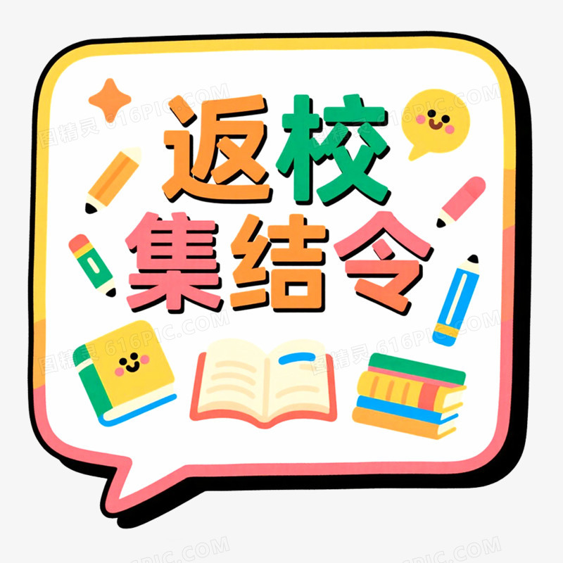创意开学季手举牌装饰图案免抠元素