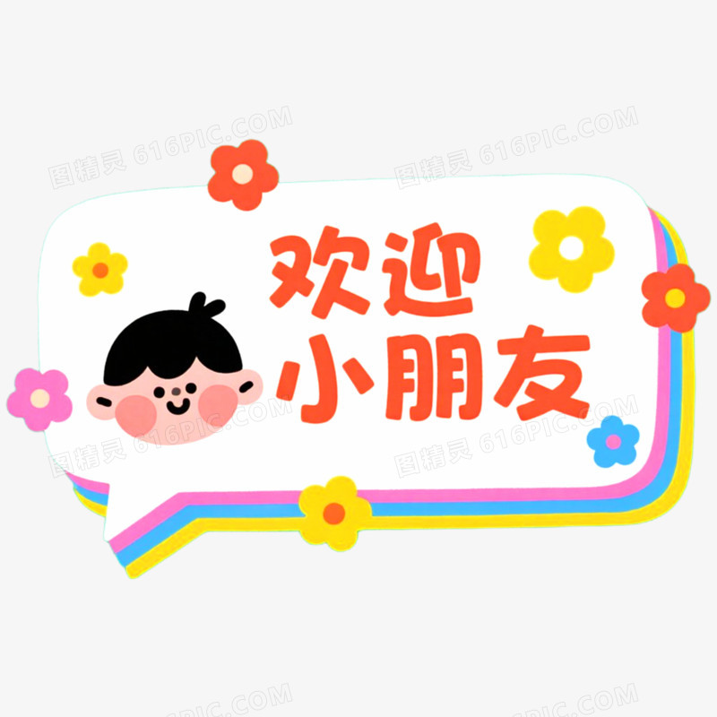 创意开学季手举牌装饰图案免抠元素