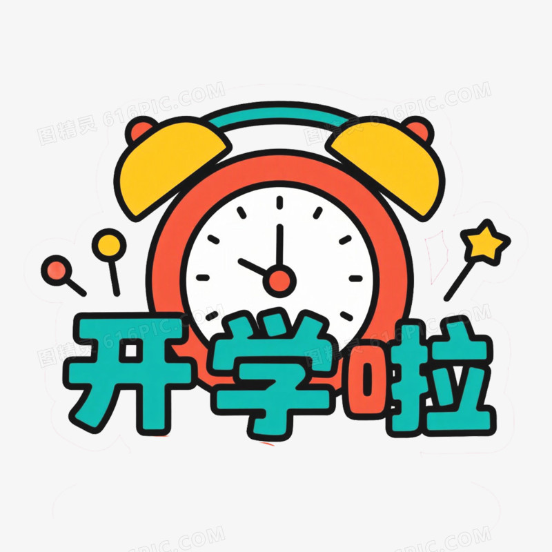 新学期文案手举牌免抠元素