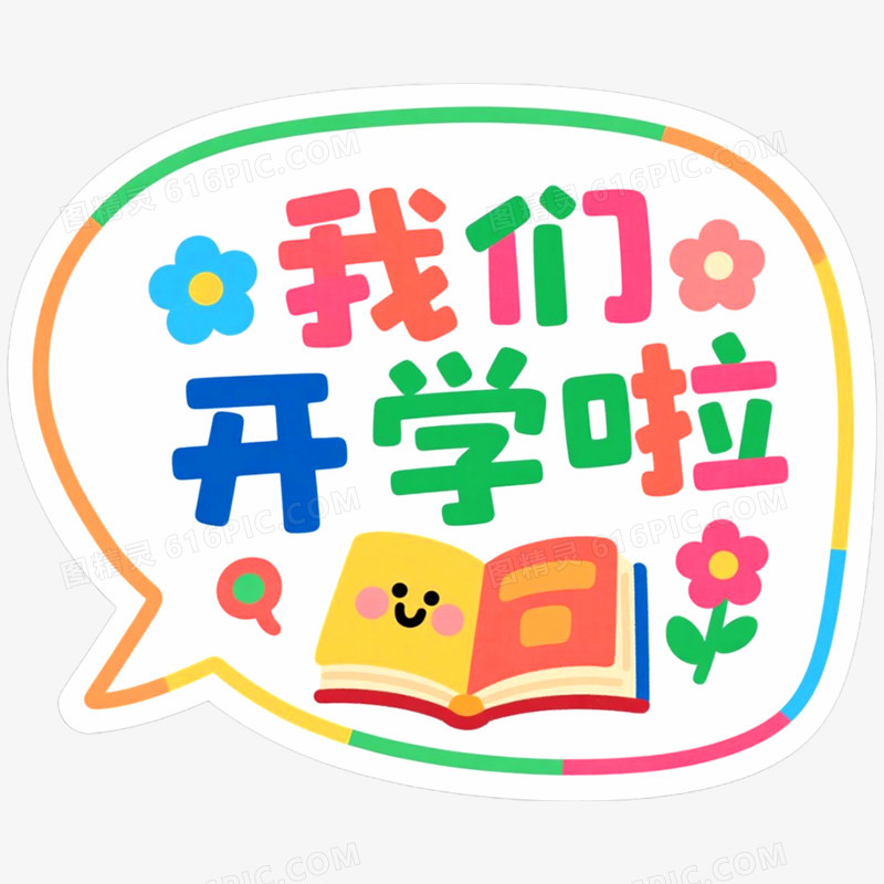 创意开学季手举牌装饰图案免抠元素