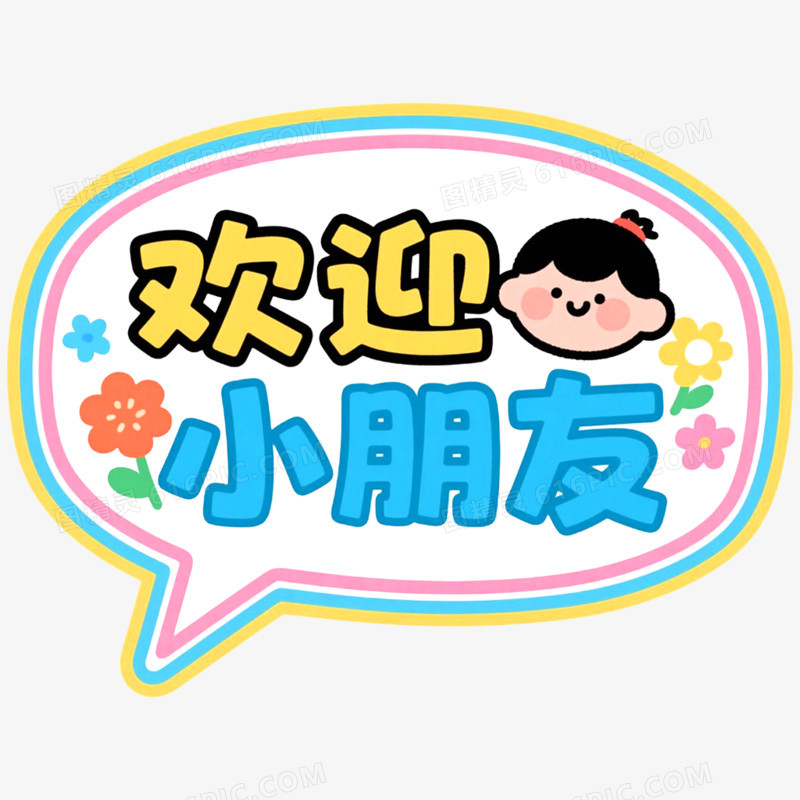 创意开学季手举牌装饰图案免抠元素