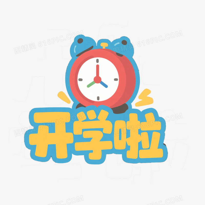 新学期文案手举牌免抠元素