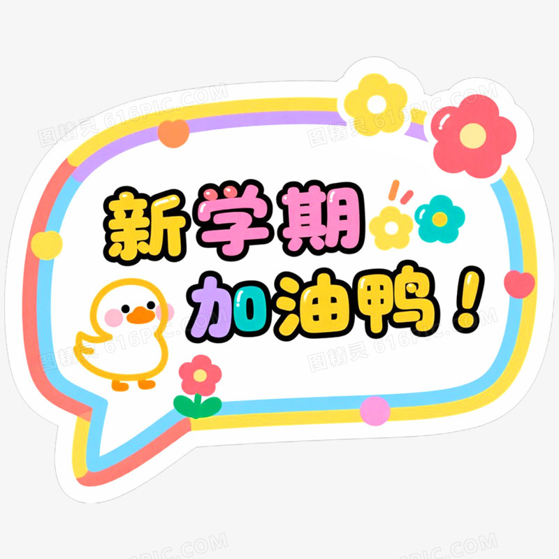 创意开学季手举牌装饰图案免抠元素
