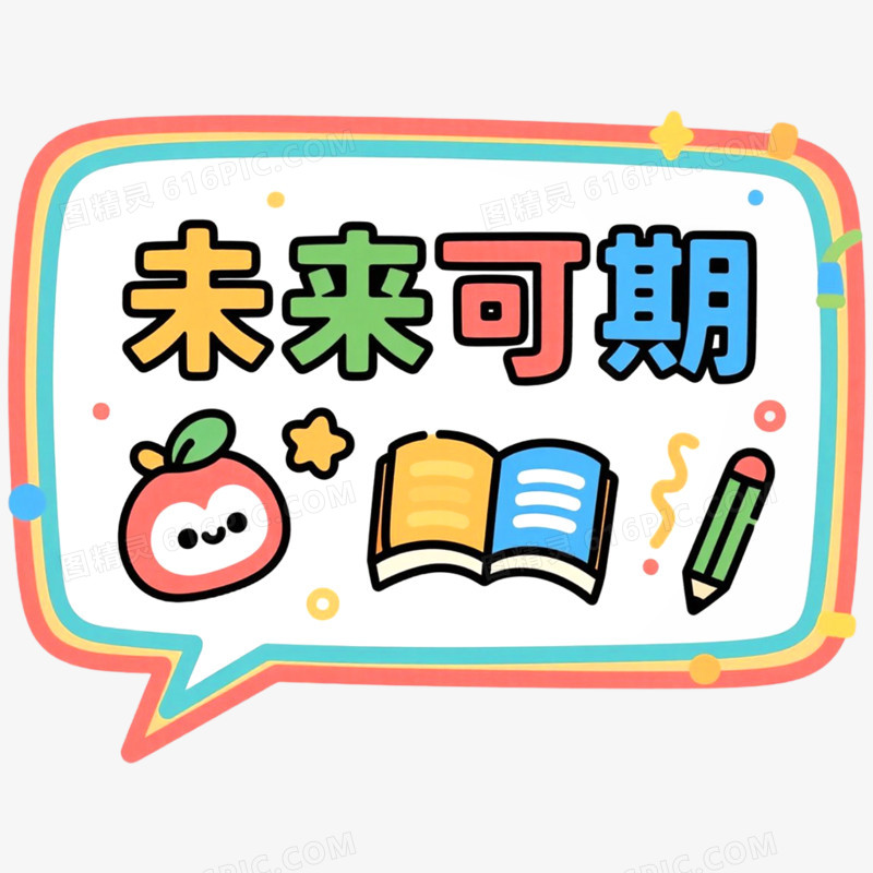 创意开学季手举牌装饰图案免抠元素