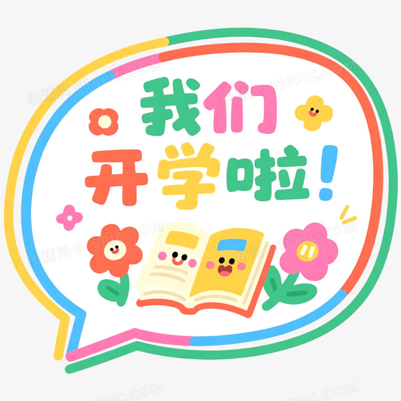 创意开学季手举牌装饰图案免抠元素