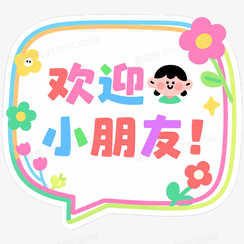 创意开学季手举牌装饰图案免抠元素