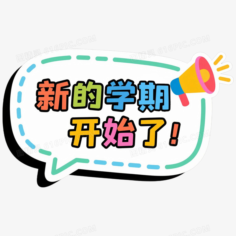 创意开学季手举牌装饰图案免抠元素