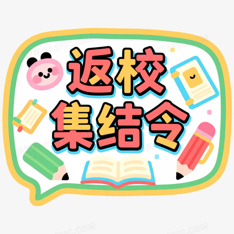 创意开学季手举牌装饰图案免抠元素