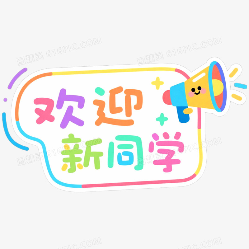 创意开学季手举牌装饰图案免抠元素