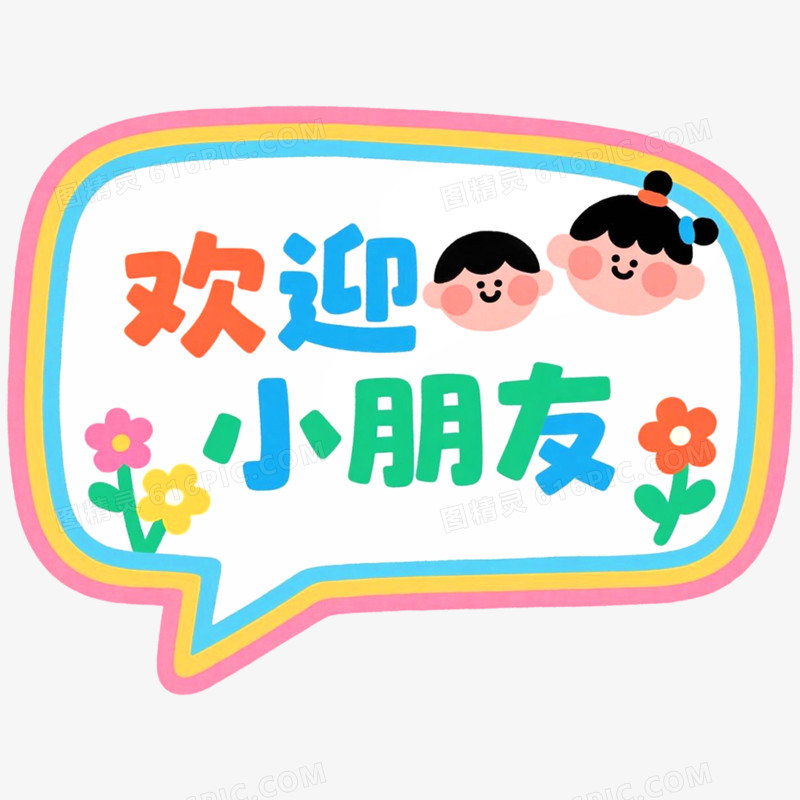 创意开学季手举牌装饰图案免抠元素