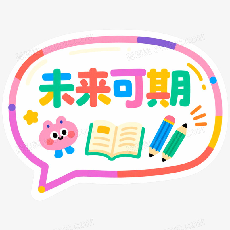 创意开学季手举牌装饰图案免抠元素
