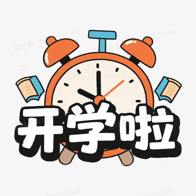 新学期文案手举牌免抠元素