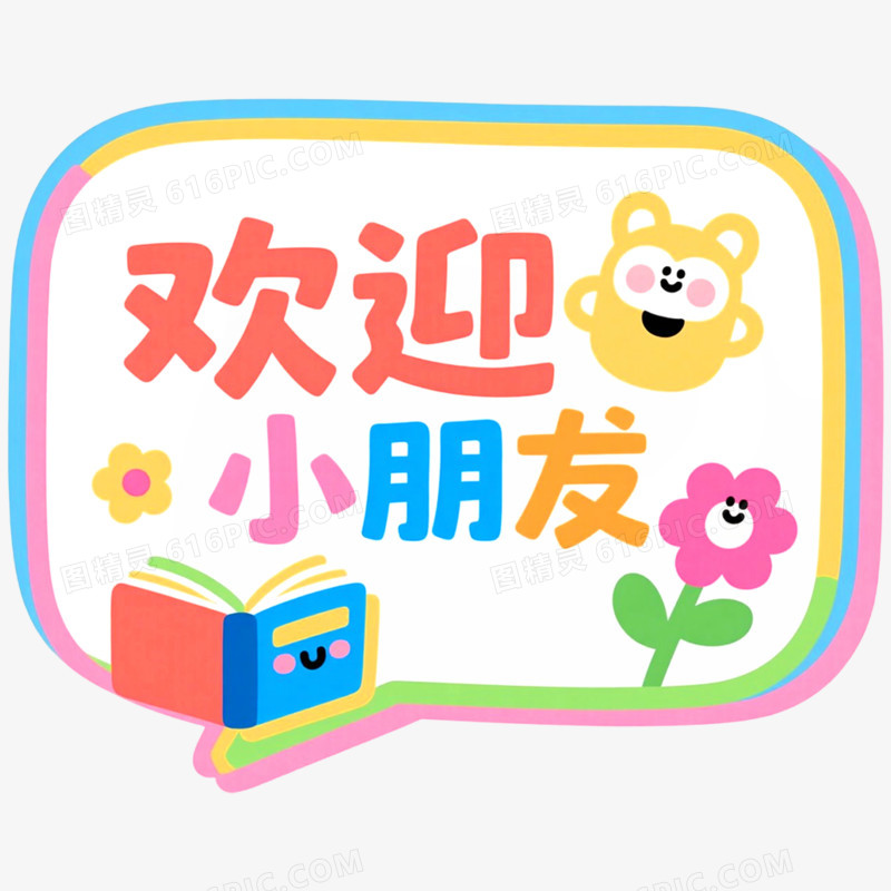 创意开学季手举牌装饰图案免抠元素
