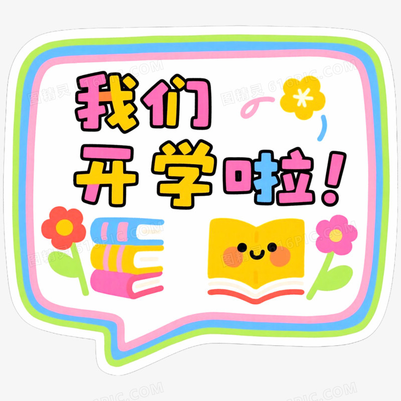 创意开学季手举牌装饰图案免抠元素
