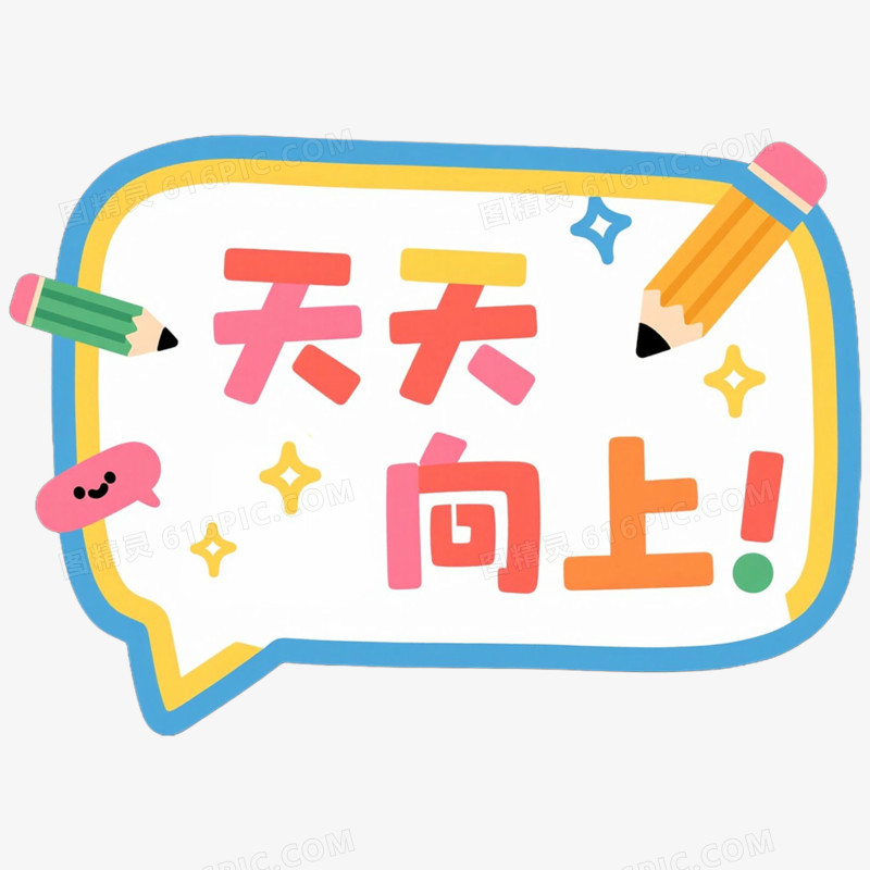 创意开学季手举牌装饰图案免抠元素