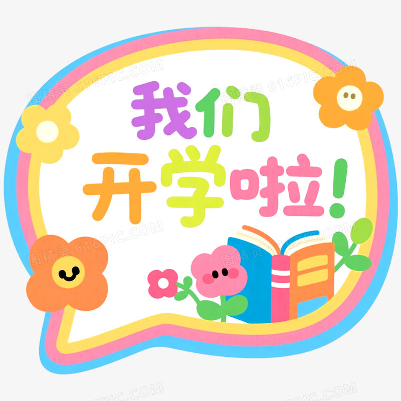 创意开学季手举牌装饰图案免抠元素