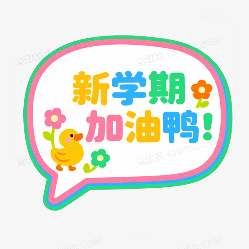 创意开学季手举牌装饰图案免抠元素