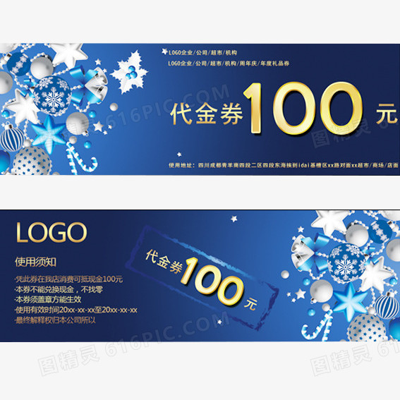 蓝色100元代金券