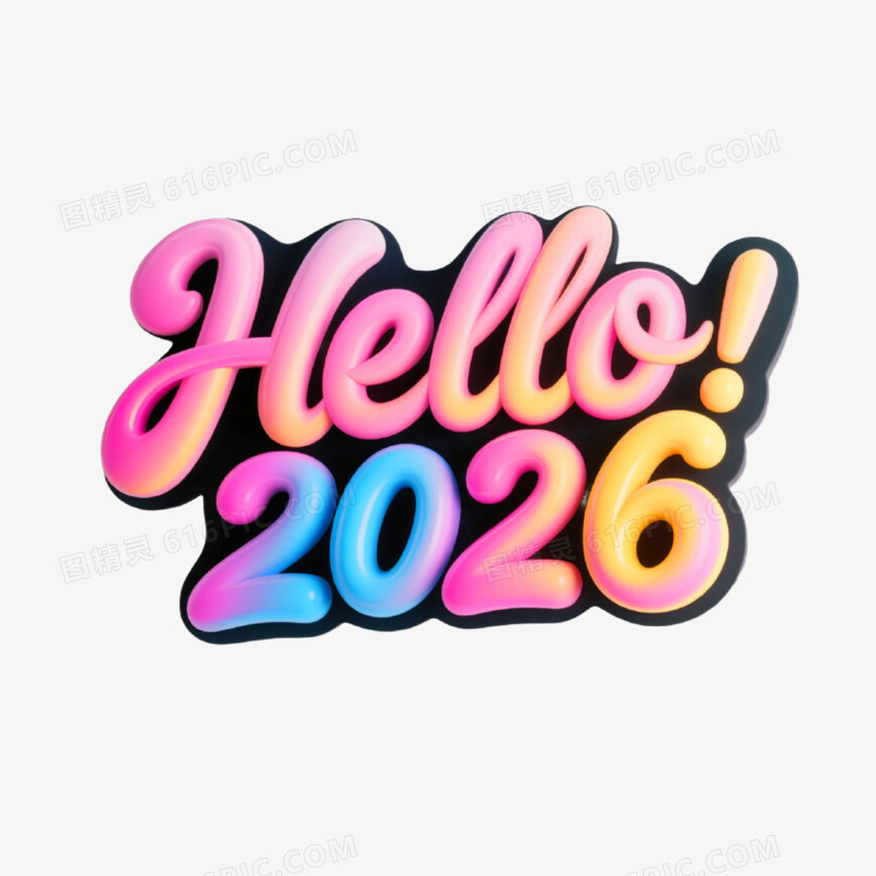 Hello2026字体设计免抠元素