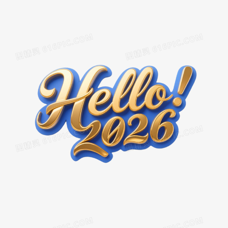 Hello2026字体设计免抠元素
