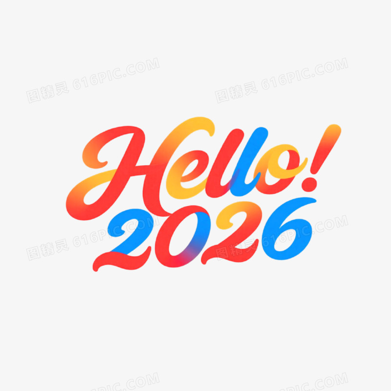 Hello2026字体设计免抠元素