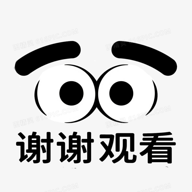 感谢文案艺术字免抠元素