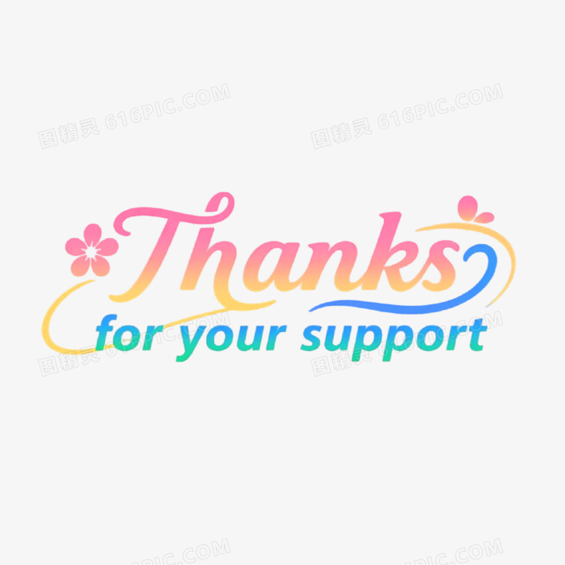 Thanks for your support简约创意 艺术字