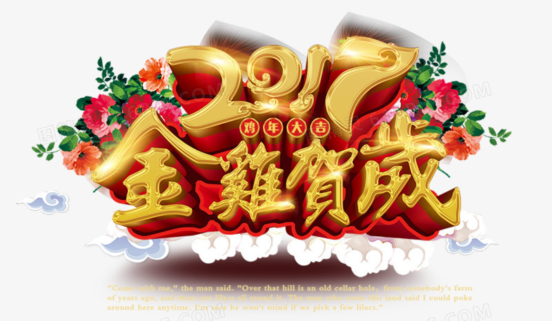 金鸡贺岁