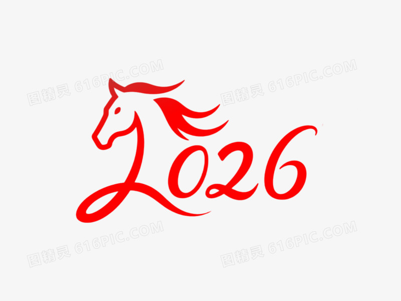 2026创意艺术字免抠元素