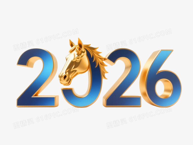 2026创意艺术字免抠元素