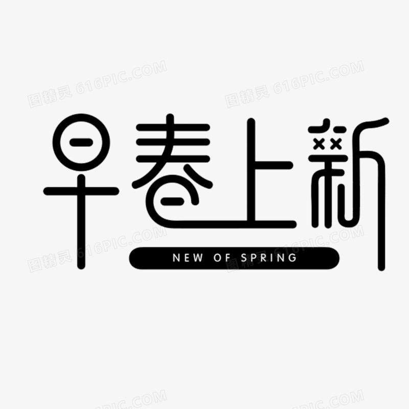 艺术字