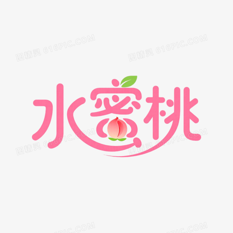 水蜜桃创意艺术字免抠元素