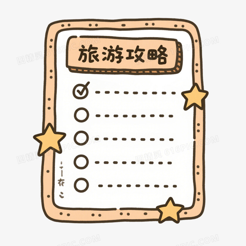 卡通手绘风格清单免抠元素