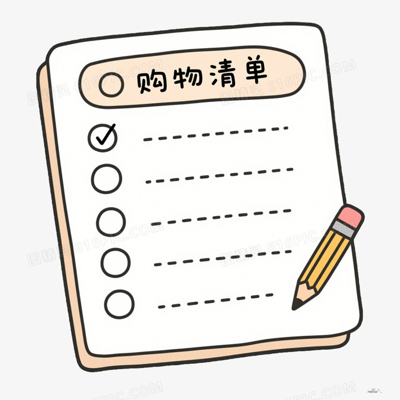 卡通手绘风格清单免抠元素