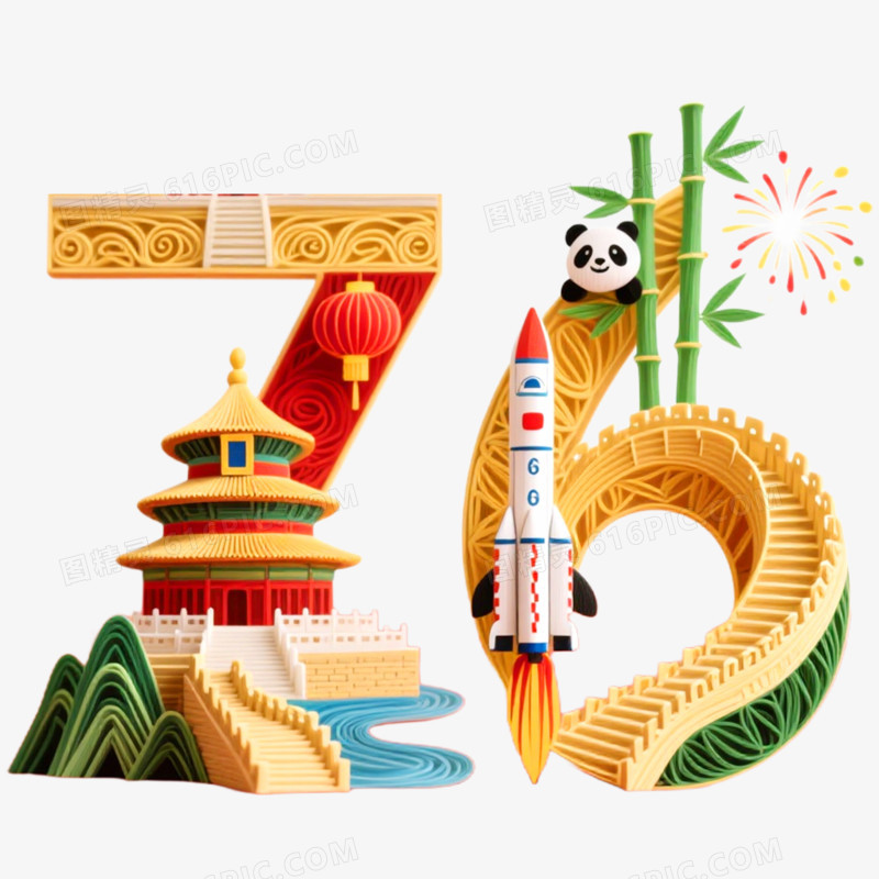 创意立体艺术字76抠元素