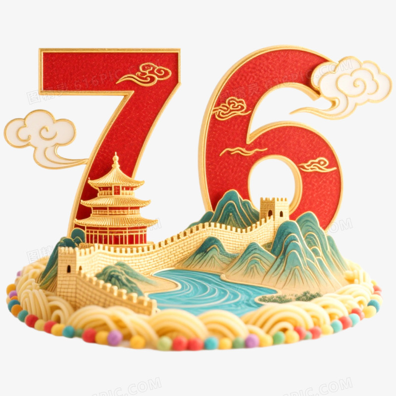 创意立体艺术字76抠元素