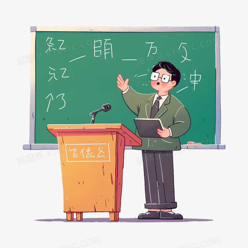 卡通插画数学老师讲师免抠元素